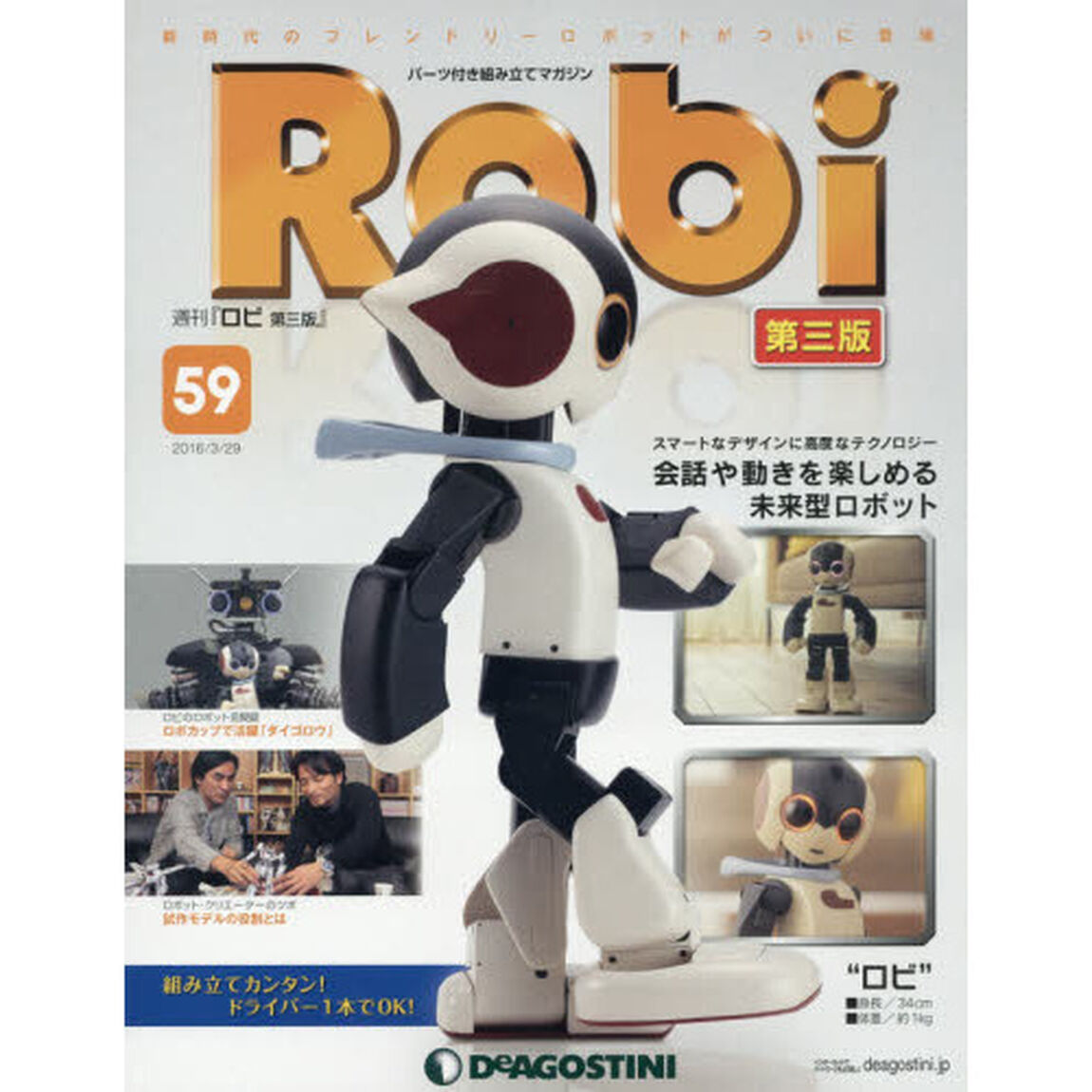 Ｒｏｂｉ第三版全国版　2016年3月29日号