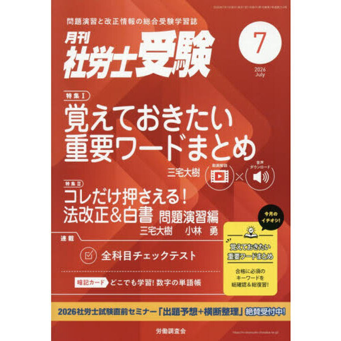 月刊社労士受験　2026年7月号