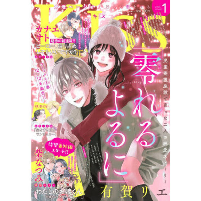 Ｋｉｓｓ（キス）　2026年1月号