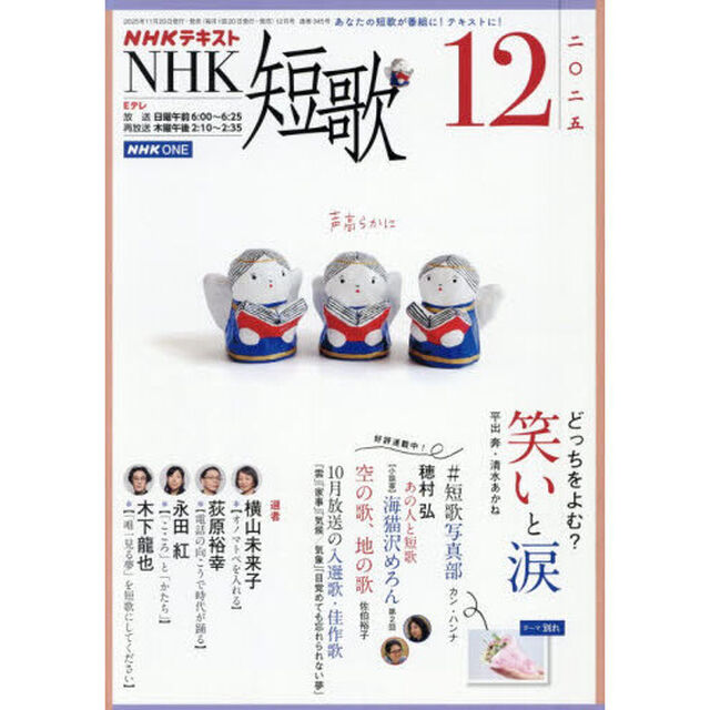 ＮＨＫ　短歌　2025年12月号