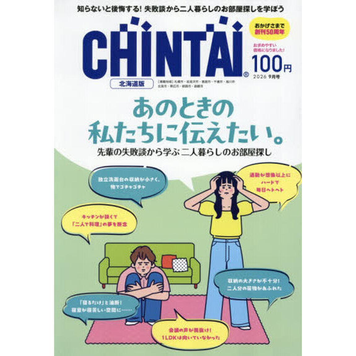 ＣＨＩＮＴＡＩ北海道版　2026年9月号