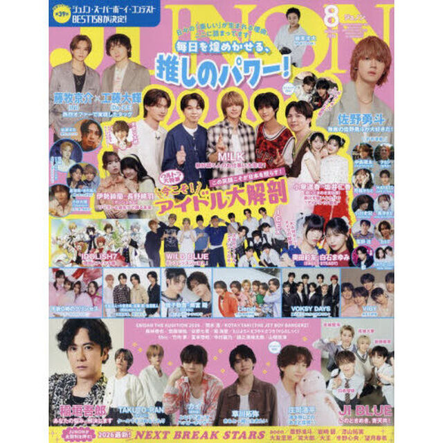 JUNON　2026年8月号《通常版》