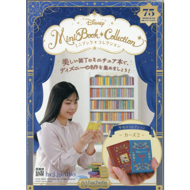 ディズニーミニブックコレクション全国版　2026年6月24日号