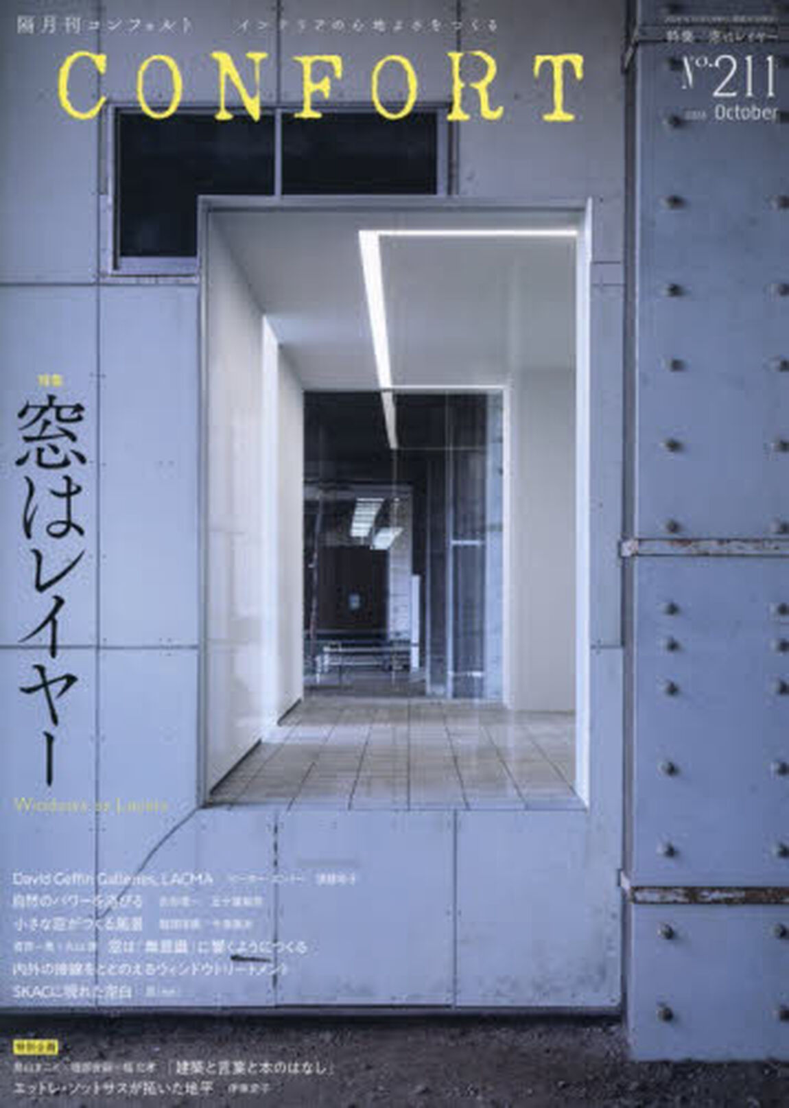 コンフォルト　2026年10月号