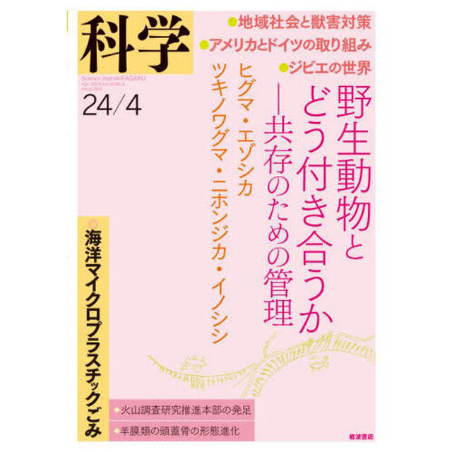 科学（岩波）　2024年4月号