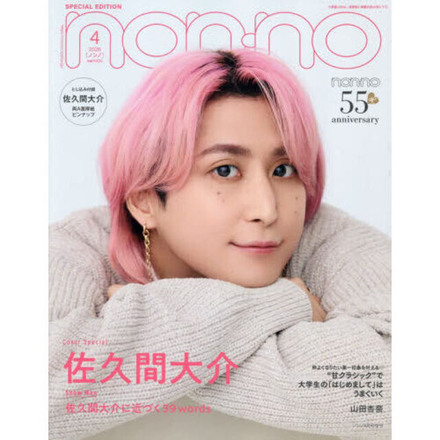 non-no (ノンノ)　2026年4月号　増刊
