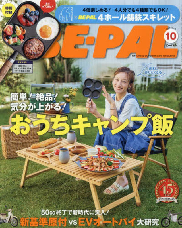 BE-PAL(ビ-パル) 2026年 10 月号【特別付録: Nordisk(ノルディスク) 4ホール鋳鉄スキレット】