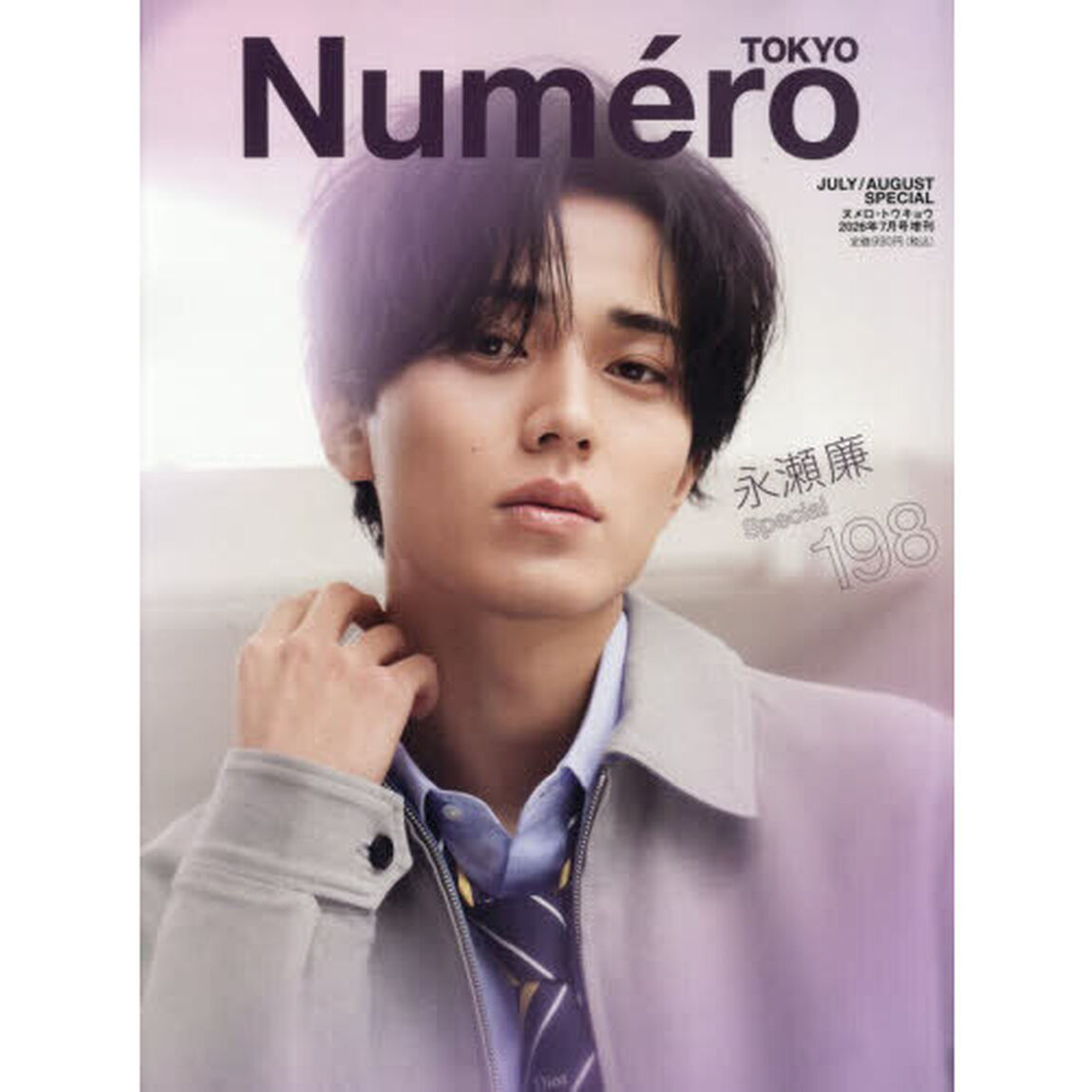 Ｎｕｍｅｒｏ　ＴＯＫＹＯ　２０２６年７月号増刊　2026年7月号