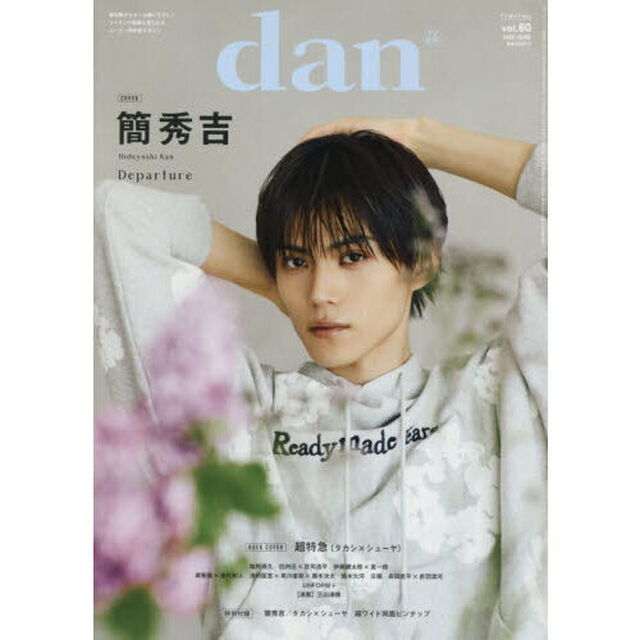 ＴＶガイドｄａｎ［ダン］ｖｏｌ．６０　2026年7月号