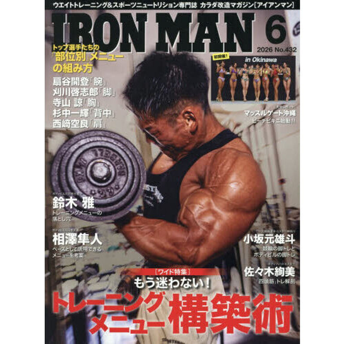 アイアンマンジャパン　2026年6月号