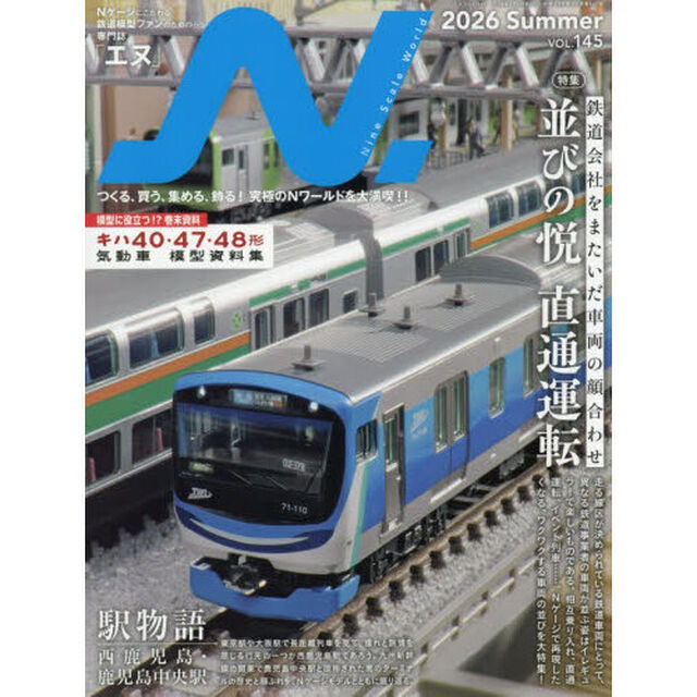 Ｎ．（エヌ）　2026年8月号