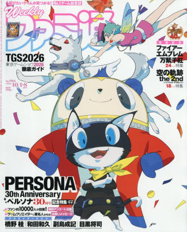 週刊ファミ通　2026年10月8日号
