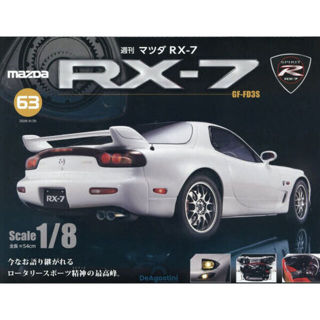 マツダＲＸ－７全国版　2026年8月25日号
