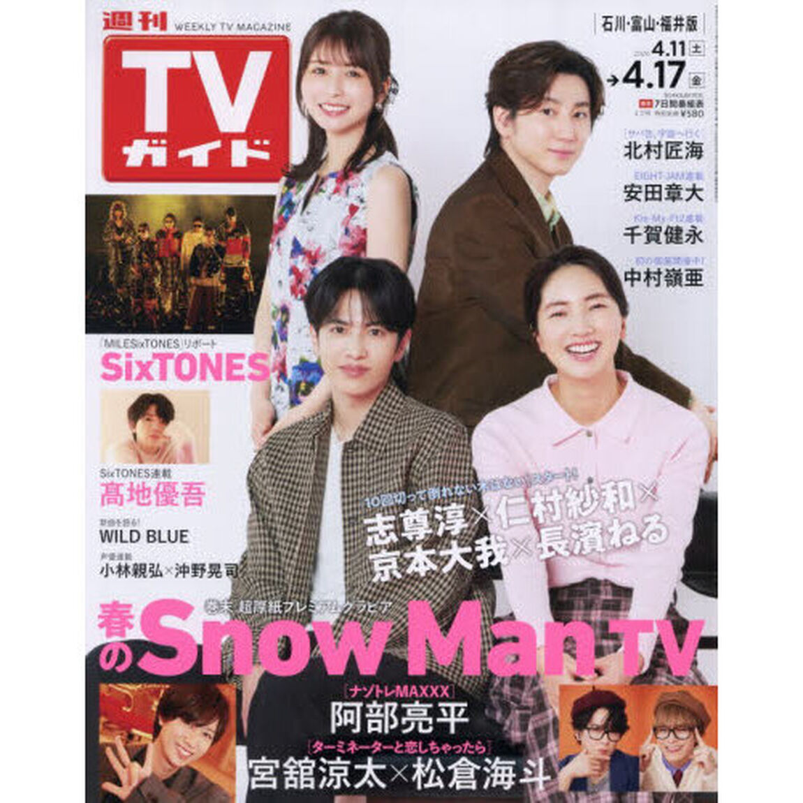 週刊ＴＶガイド（石川・富山・福井版）　2026年4月17日号