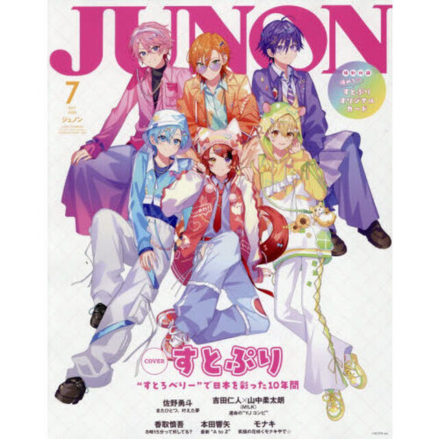 JUNON　2026年7月号《臨増版》