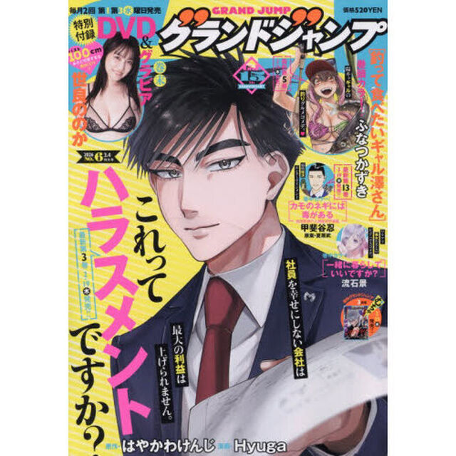 グランドジャンプ　2026年3月4日号