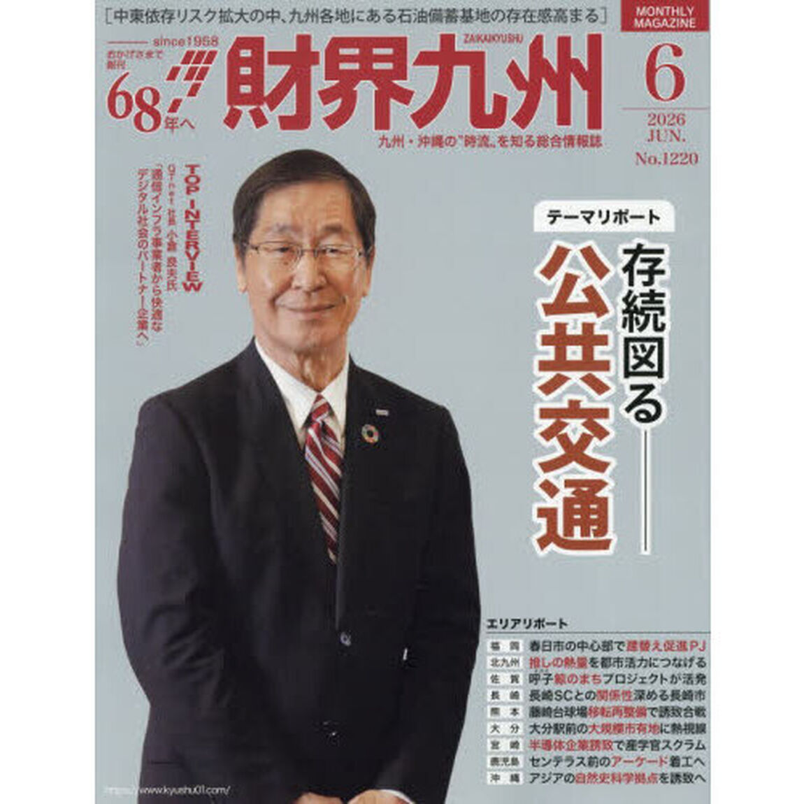 財界九州　2026年6月号