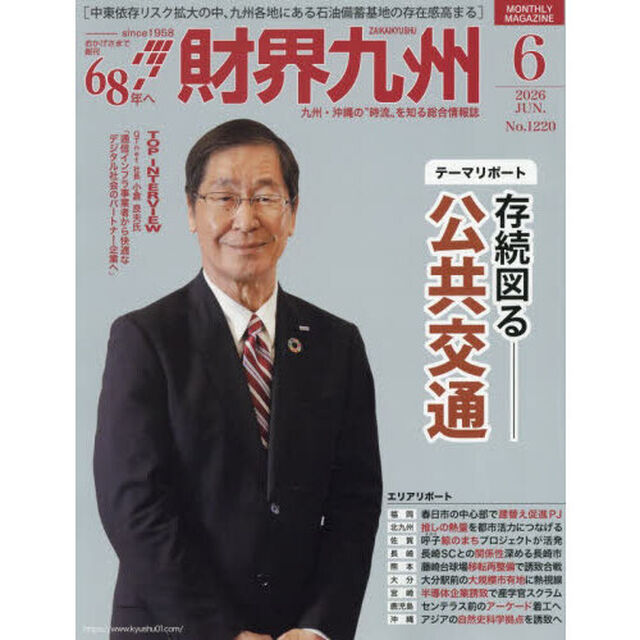財界九州　2026年6月号