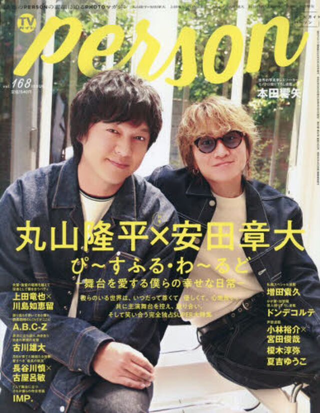 TVガイドPERSON vol.168 