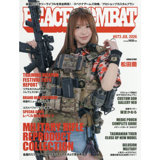 ＰＥＡＣＥ　ＣＯＭＢＡＴ　2026年7月号
