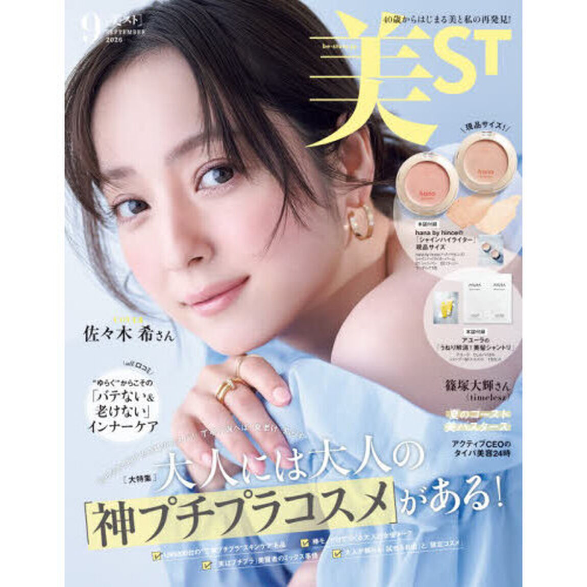 美ＳＴ（ビスト）　2026年9月号