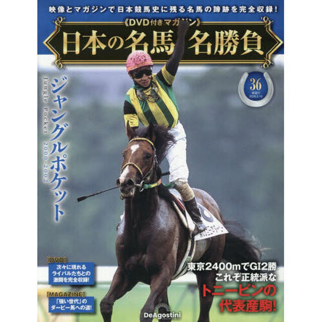 日本の名馬・名勝負全国版　2026年2月10日号