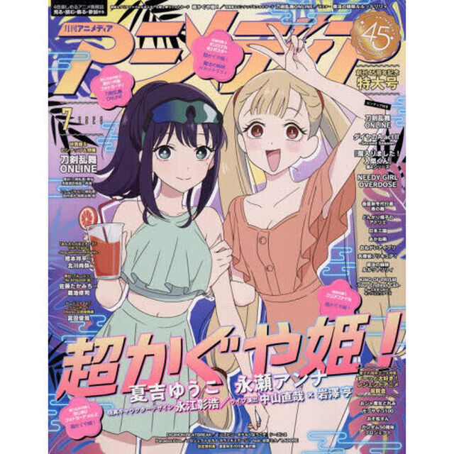 アニメディア　2026年7月号