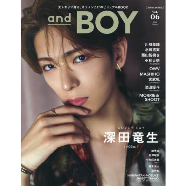 andBOY VOL.06　andGIRL2026年8月号増刊