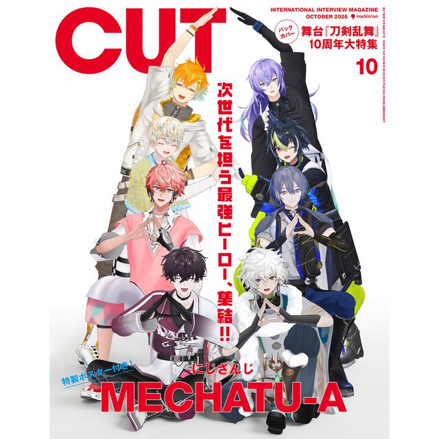 CUT　2026年10月号