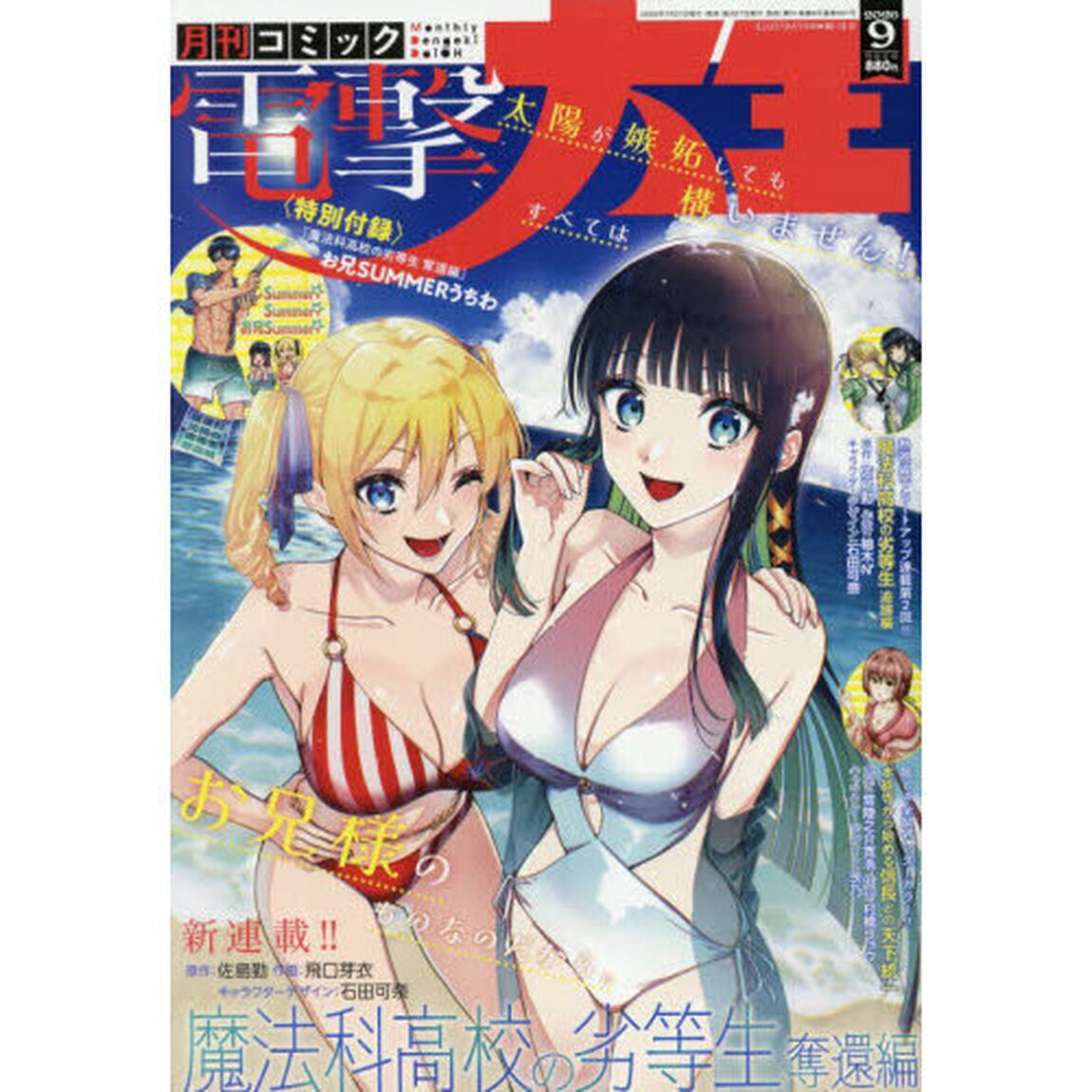 電撃大王　2026年9月号