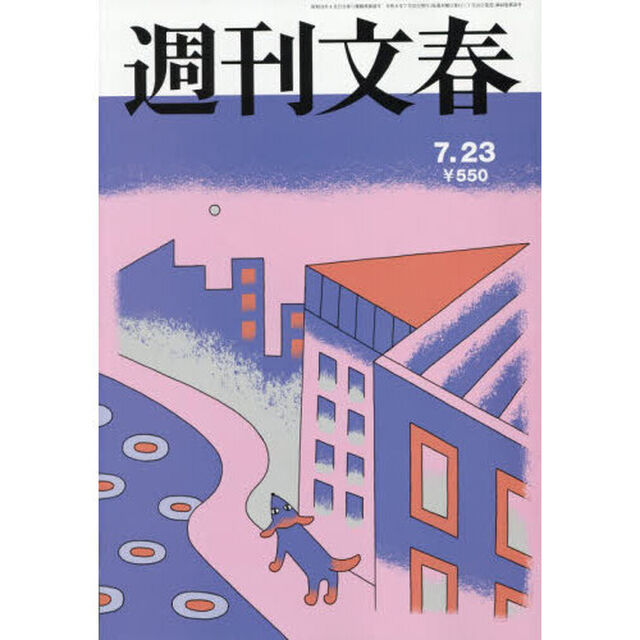 週刊文春　2026年7月23日号