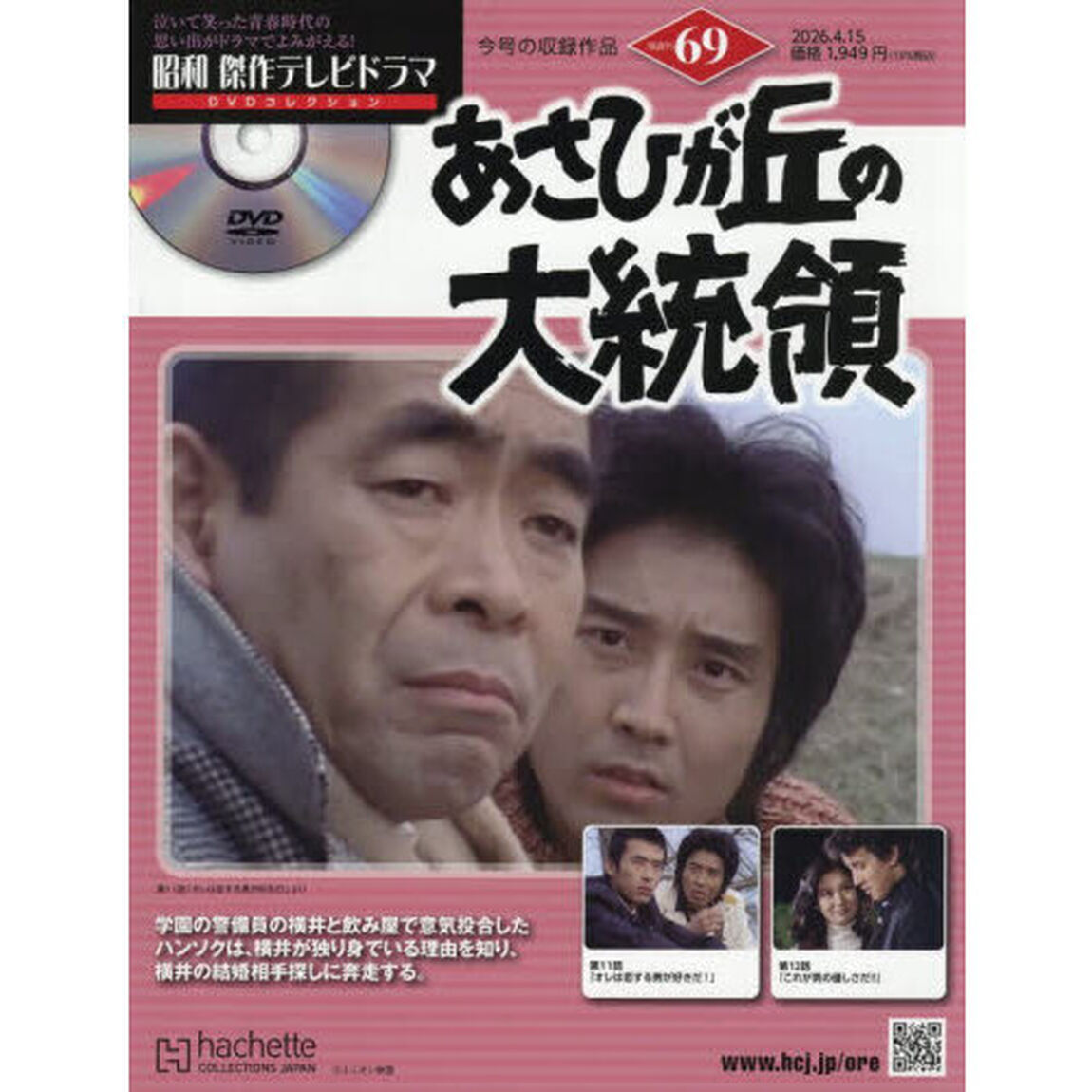 昭和傑作テレビドラマＤＶＤコレクション　2026年4月15日号