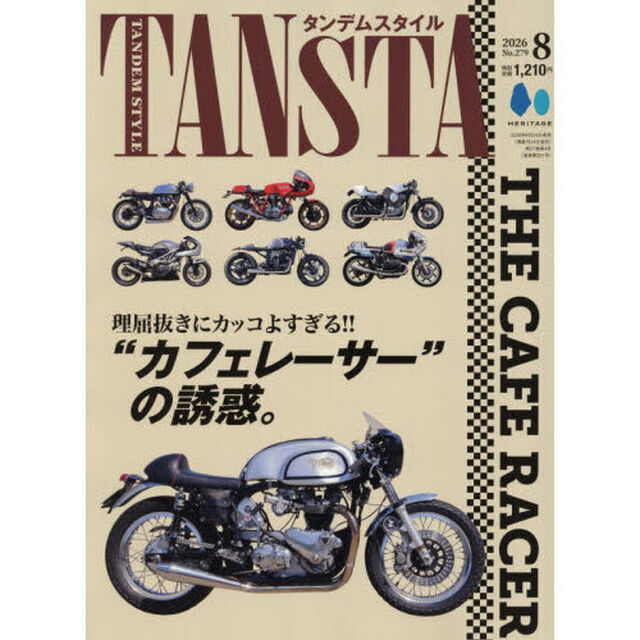 タンデムスタイル　2026年8月号