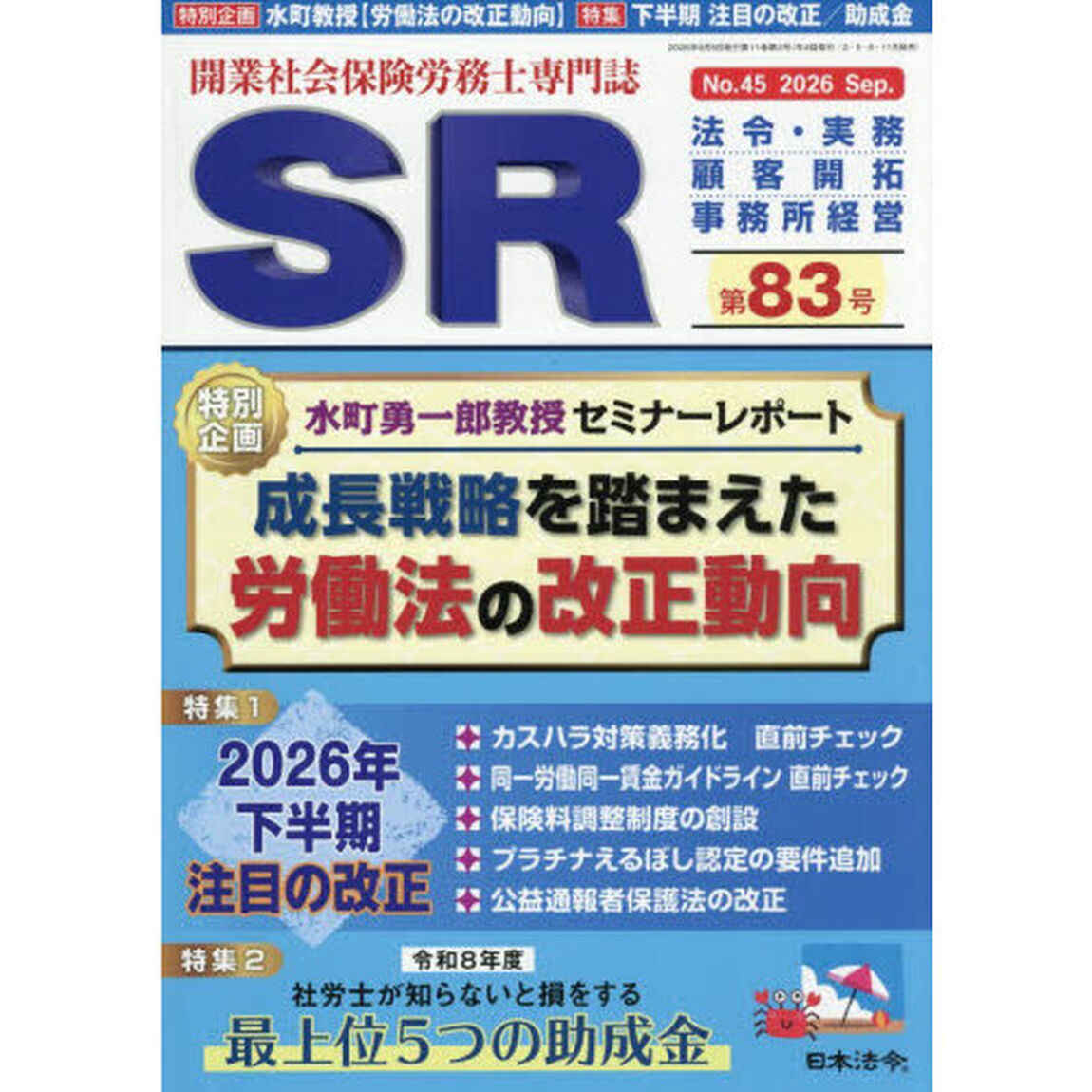 ＳＲ　2026年9月号