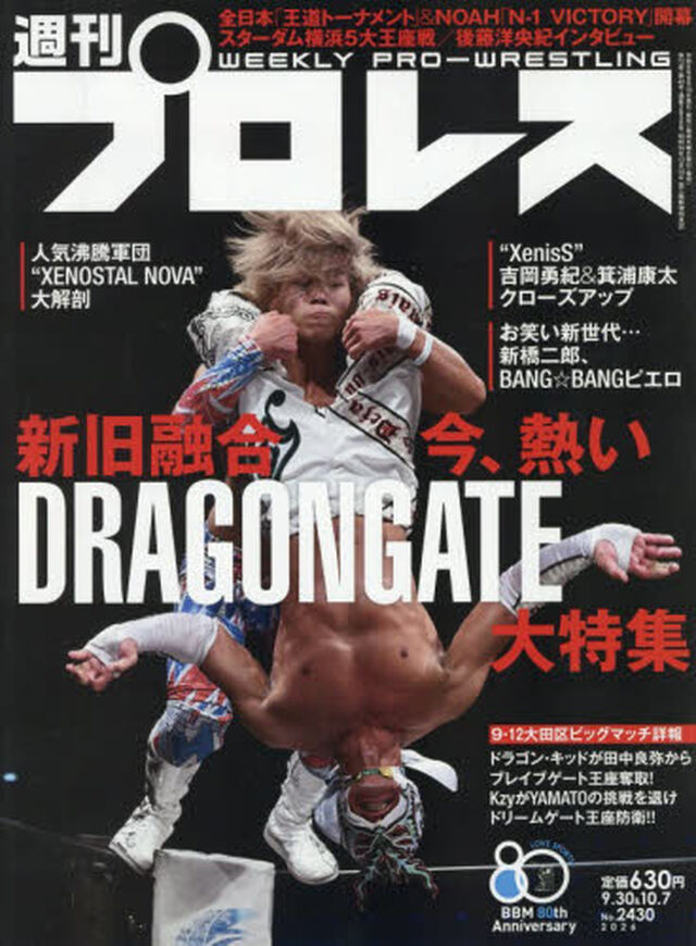 週刊プロレス　2026年10月7日号