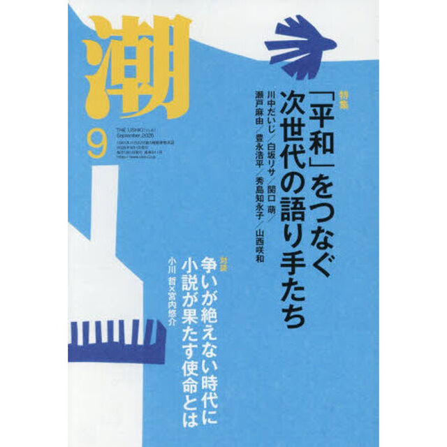 潮　2026年9月号