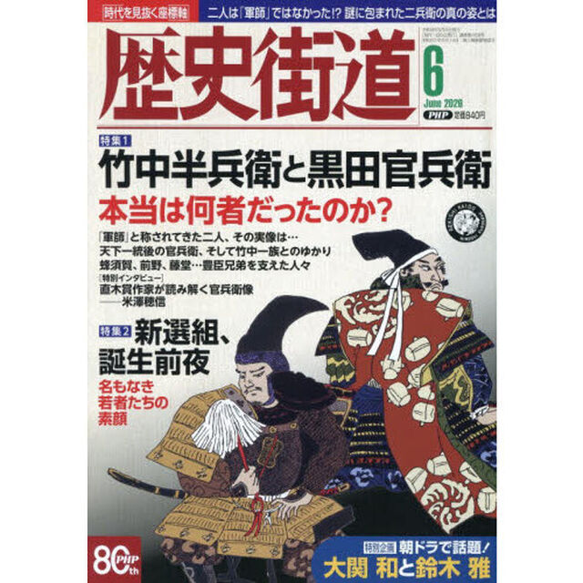 歴史街道　2026年6月号