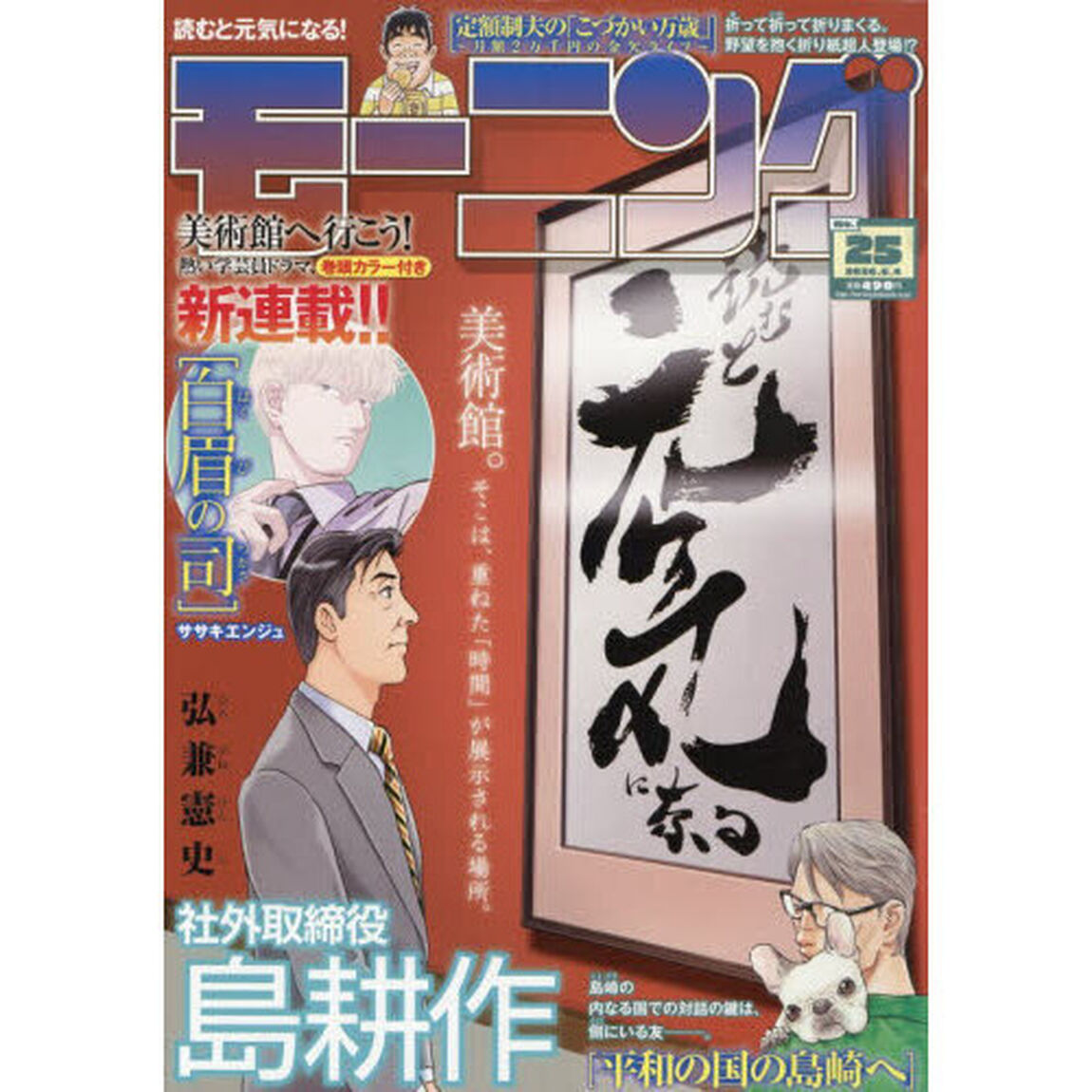 週刊モーニング　2026年6月4日号
