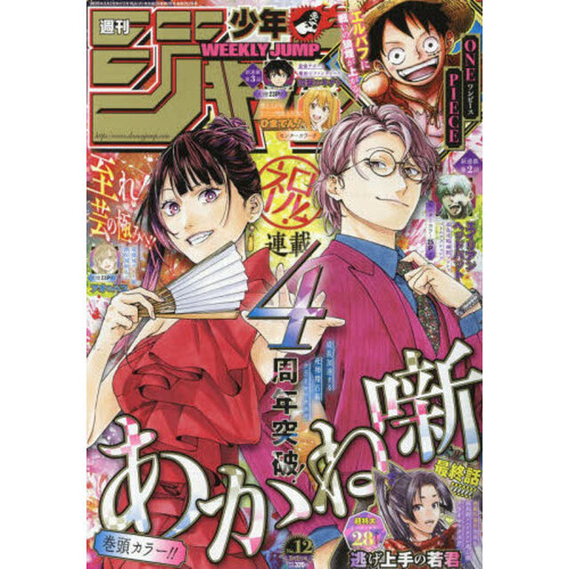 週刊少年ジャンプ　2026年3月2日号