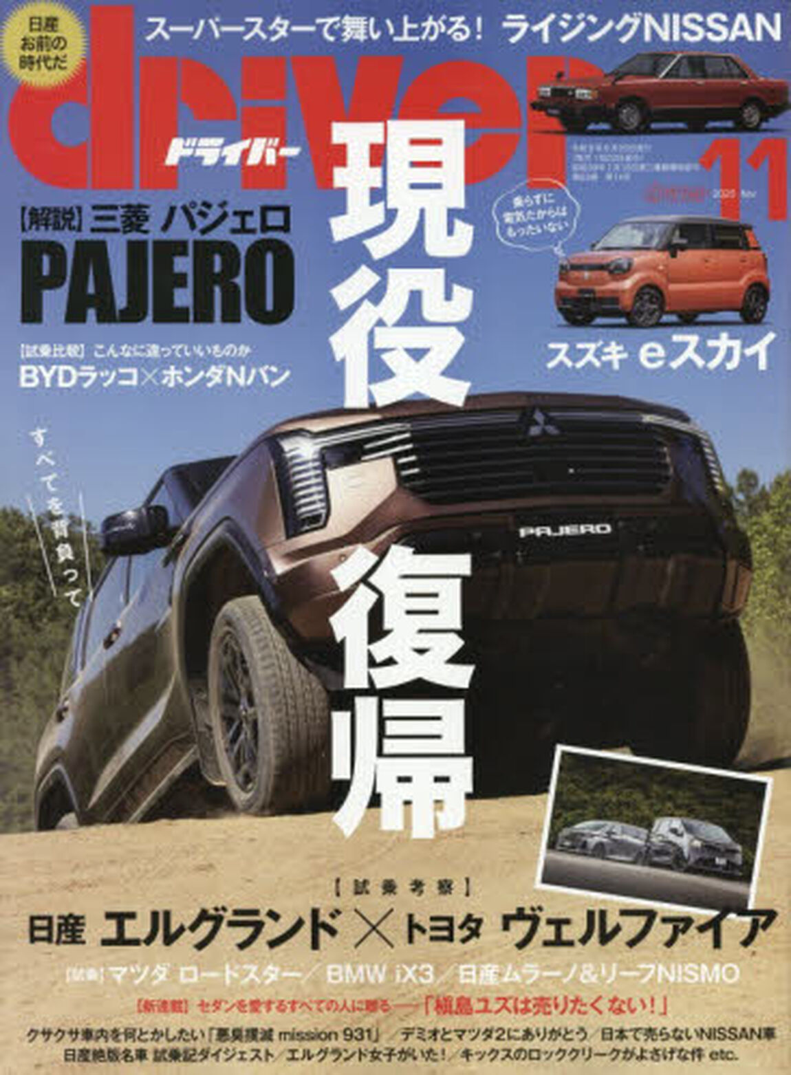 ドライバー　2026年11月号