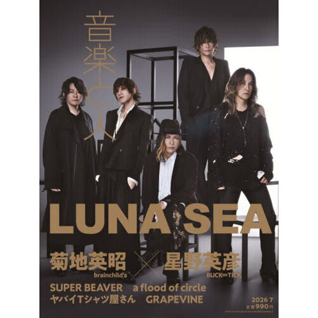 音楽と人　2026年7月号