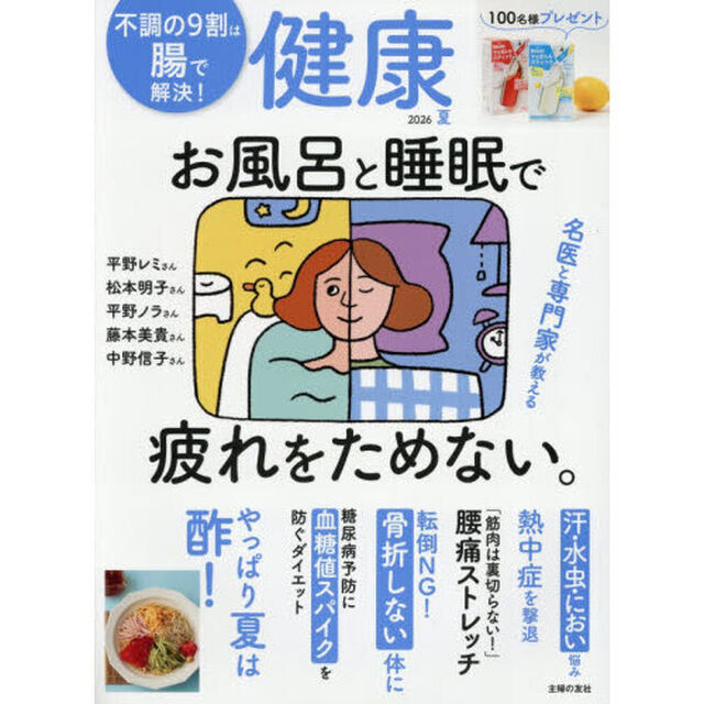 健康　2026年7月号