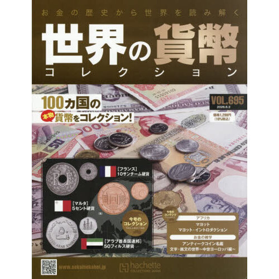 世界の貨幣コレクション　2026年6月3日号