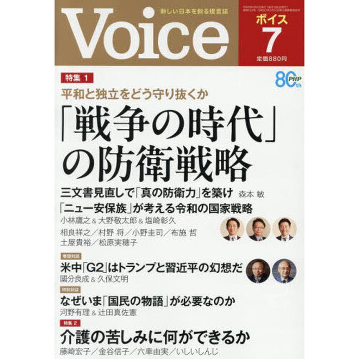 ＶＯＩＣＥ　（ヴォイス）　2026年7月号