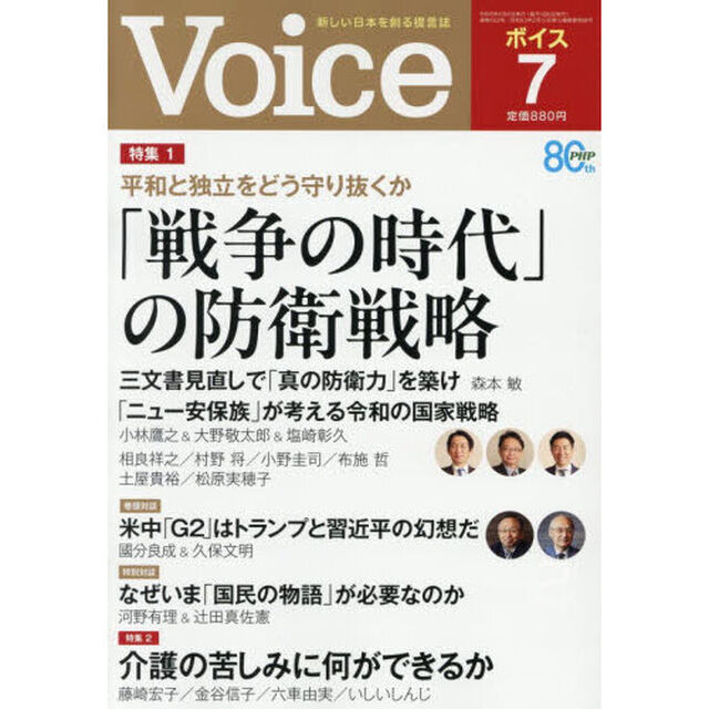 ＶＯＩＣＥ　（ヴォイス）　2026年7月号