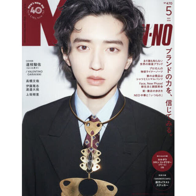 MEN&rsquo;S NON－NO（メンズノンノ）　2026年5月号