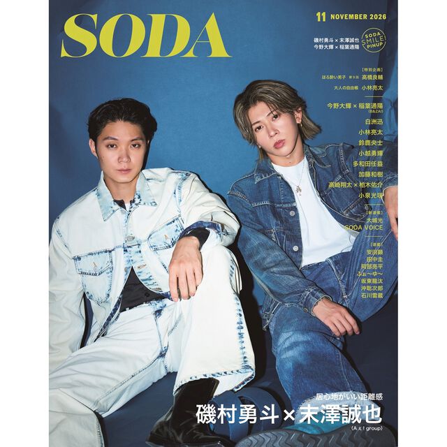 ＳＯＤＡ（ソーダ）　2026年11月号