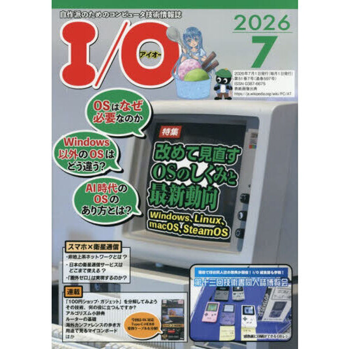 Ｉ　Ｏ　2026年7月号