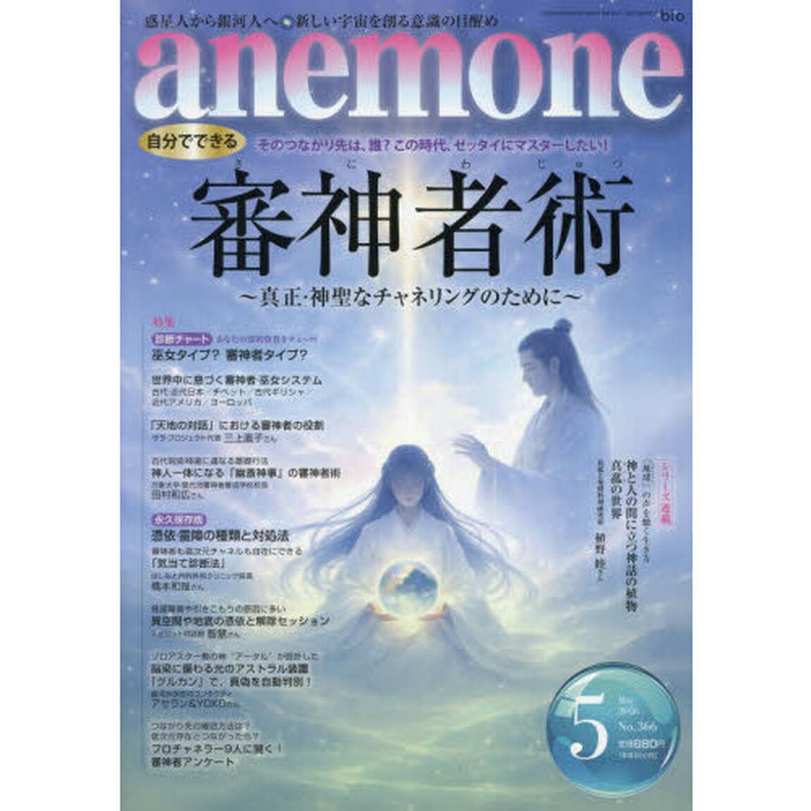 ａｎｅｍｏｎｅ（アネモネ）　2026年5月号