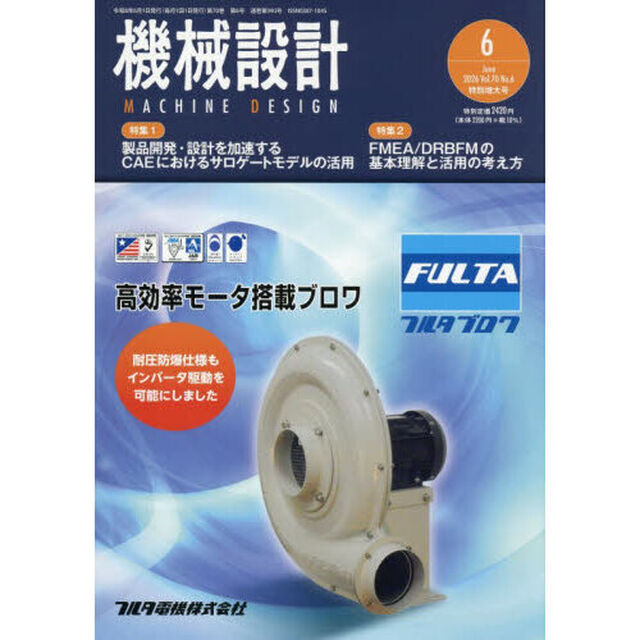 機械設計　2026年6月号